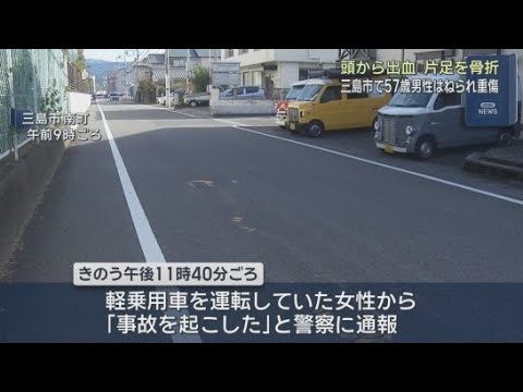 YouTube Video 静岡・三島市で歩行中の５７歳の男性が軽乗用車にはねられ重傷
