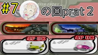 【エアライド編part７】ヴァレリオンのスリックスターでチェッカーを埋めろ！！【２人実況プレイ】