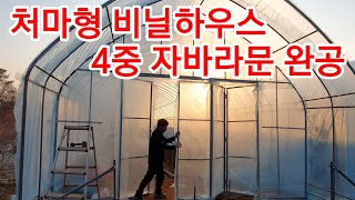 비닐하우스 4중 폴딩도어 완공 홀딩도어 슬라이딩도어 자바라도어 접이식도어 비닐하우스 시공,짓기 공사