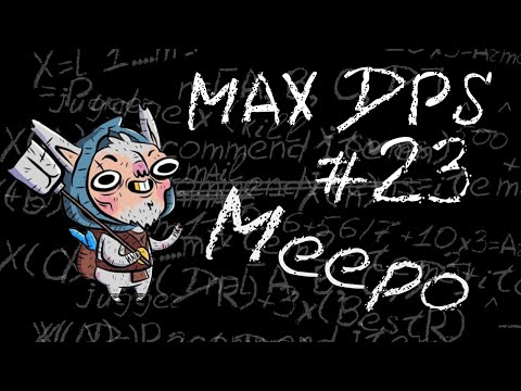 Maximum DPS: Meepo