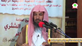 شرح كتاب إحكام الأحكام لابن النقاش13   الشيخ العلامة سعد الشثري image