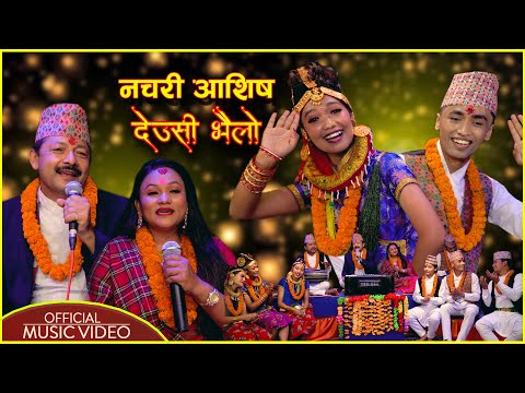 नचरी आशिष देउसी भैलो || Deusi Bhailo || Narayan Rayamajhi - Tika Pun