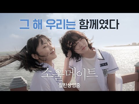 [소울메이트 soulmate] 15초 예고편