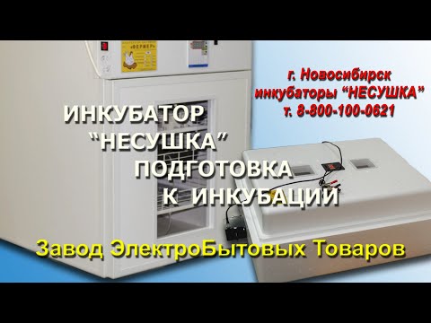 Инкубатор Несушка. Настройка инкубатора с вентиляторами.