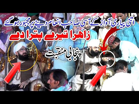 New Manqabat 2023 |  Zahra Tere Putran Dy Ehsan | Punjabi Manqabat 2023 | Bhatti TV Islamic