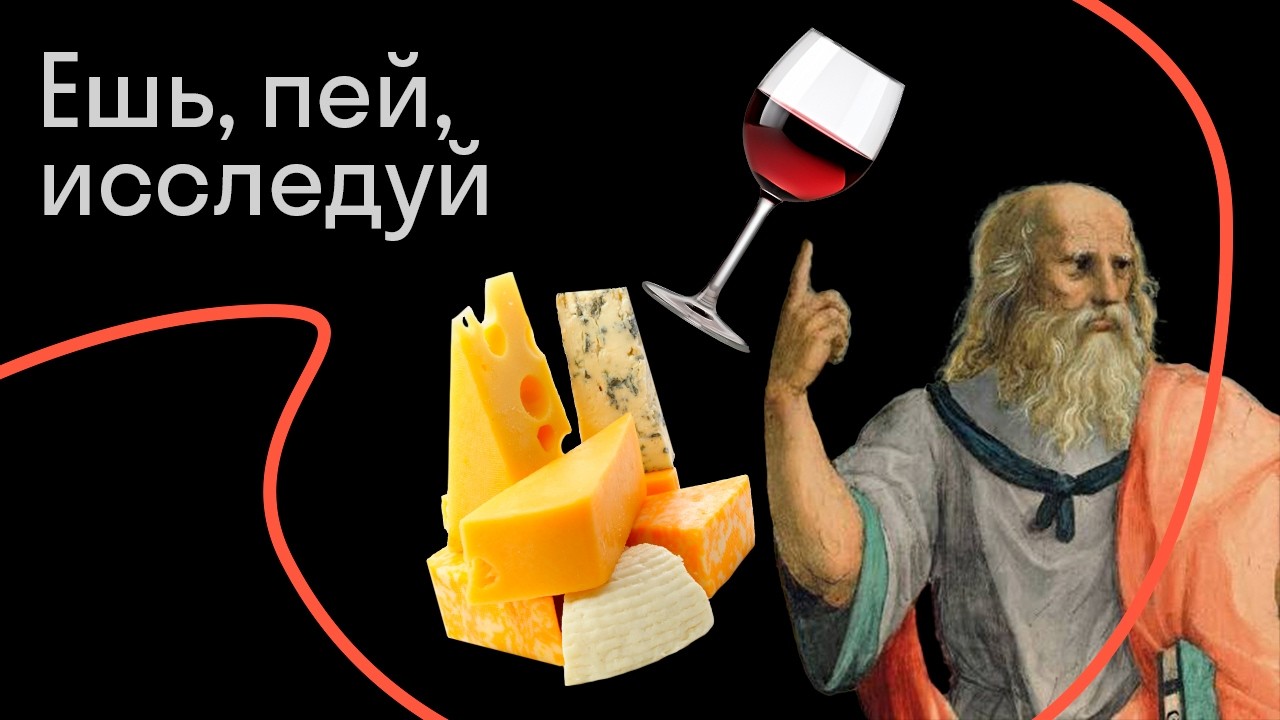 Анна Ганжа — Ешь, пей, исследуй: как мы вдыхаем и поглощаем культурные смыслы