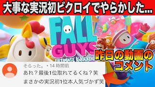 【悲報】とんでもないことをやらかしました...【フォールガイズ】【fallguys】