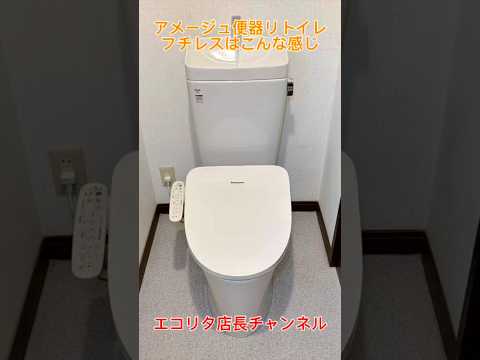 【トイレ交換】アメージュ便器リトイレって実際どうなん！？実物見せます㊙️