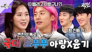 [라디오스타] 김아랑 VS 곽윤기, 절친을 넘어선 노부부 케미 MBC220302방송 #라디오스타 #곽윤기 #김아랑