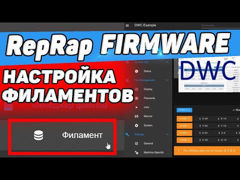 Reprap Firmware - Filament Settings