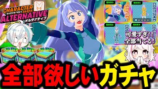 【ヒロアカUR】死ぬほどかわいいキャラと衣装が降臨したので全部当たるまで引いてきた【MHUR】