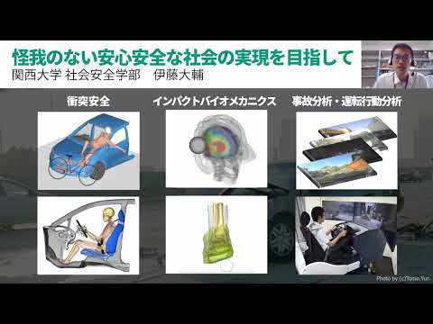 政策学科 関西大学 社会安全学部　伊藤大輔 教授『怪我のない安心安全な社会の実現を目指して』