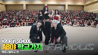 Download lagu [AB야 학교가자] ALLDAY PROJECT - FAMOUS | 커버댄스 Dance Cover | 백영고등학교 | KPOP in SCHOOL mp3
