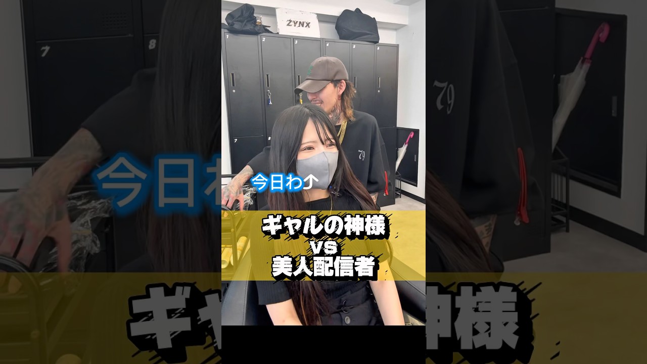 配信者のお姉さんが複雑履歴だけど可愛すぎた、、、#渋谷 #美容師 #美容室 #イメチェン #ブリーチ