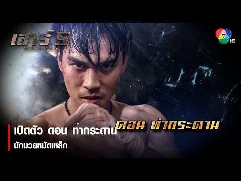 คลิกเพื่อดูคลิปวิดีโอ