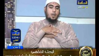 منوعات 205 وضع اليدين والنظر فى الصلاة البحث الفقهى مصطفي العدوى الحافظ