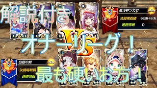 【キンスレ】【LOH】解説付きオナーリーグ！