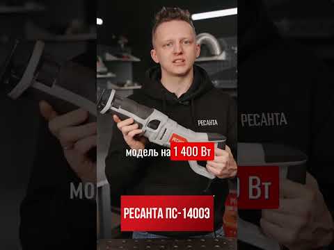 Миниатюра изображения товара Сабельная пила Ресанта ПС-950Э (75/25/1)