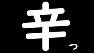 体の痛みで先週ほぼ寝たきりだった男の雑談配信 20221025