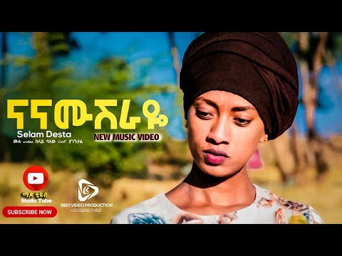 Selam Desta  ናና ሙሽራዬ New Ethiopian Gospel Song 2020