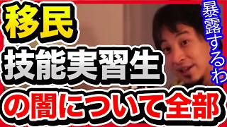 【治安崩壊】自民党が日本を壊しているという事実を知ってください。もう他人事じゃいられませんよ。【切り抜き/ひろゆき/自民党/高市政権/政治経済/不法移民/技能実習生/外国人犯罪/不起訴】