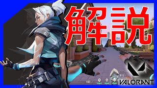 【VALORANT】 JETT(ジェット)のアビリティと実戦での使い方を解説　【ヴァロラント】