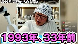 【法律の盲点】なぜ役所は一度受理した？当時の規制の緩さが生んだ「悪魔ちゃん」騒動の裏側