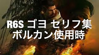 R6s クラッシュ セリフ集 Cceシールド使用時 تنزيل الموسيقى Mp3 مجانا
