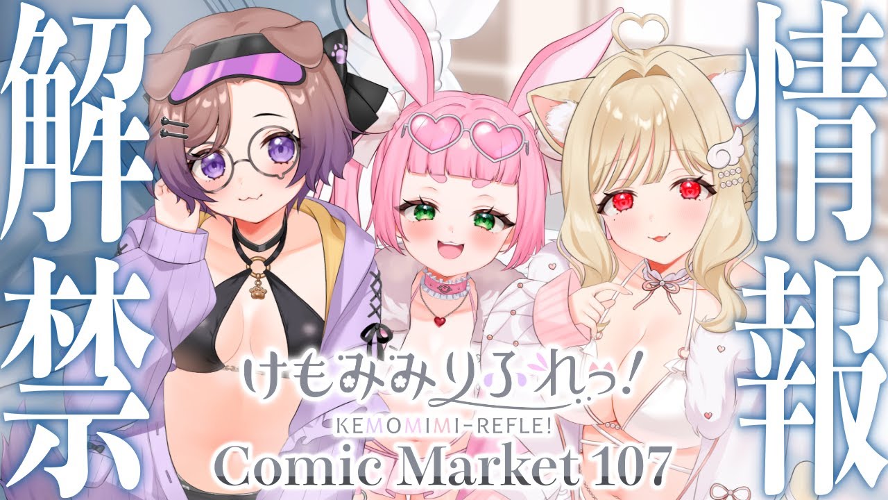 冬コミの続報をお届けします♡