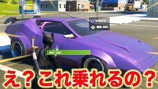 【フォートナイト】新しく追加された車が楽しすぎてやばいww