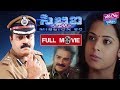 CBI Enquiry Telugu Full Movie Suresh Gopi Sindhu Menon YOYO Cine Talkies