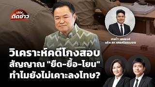 เสิร์ฟติดข่าว | 23 ก.ค. 69