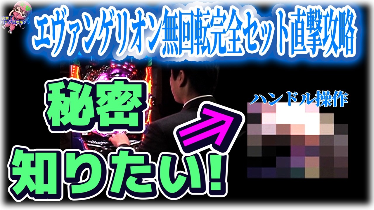【エヴァ攻略】超簡単打前セット打法入手!!モザイク削除成功したので晒します【削除覚悟】Oldies but Goldies