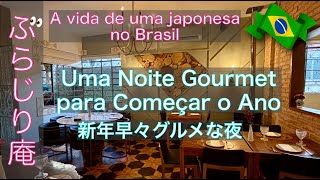 【🇧🇷ブラジル在住26年のVlog】ブラジルのビーフ・ウェリントン／Beef Wellington #ブラジル暮らし #japonesa #gourmet #beefwellington