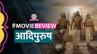 Adipurush Movie Review in Hindi | Prabhas | Saif Ali Khan | Kriti Sanon | Om Raut | T-Series