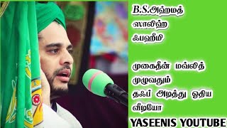 Download lagu முகைதீன் மவ்லித் Mohideen mowlid mp3 Download lagu முகைதீன் மவ்லித் Mohideen mowlid mp3