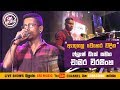 Athugala Wehera Wadina Chamara Weerasinghe With Flashback