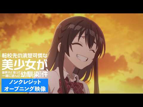 Tenkousaki no Seiso Karen na Bishoujo ga, Mukashi Danshi to Omotte Issho ni Asonda Osananajimi datta Ken Tilt harmoe