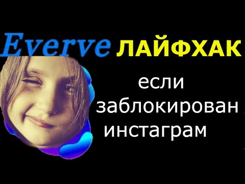 EVERVE Халява исполнителю и головняк работодателю.КАК БЫСТРО ЗАРАБОТАТЬ В ИНТЕРНЕТЕ БЕЗ ВЛОЖЕНИЙ.