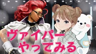 スト６　ヴァイパーやってみるよ！たぶんカスタム参加型
