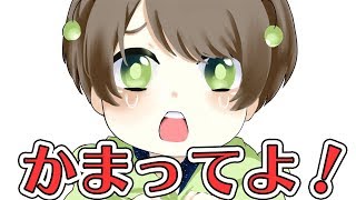 【可愛く】かまってちょーだい 歌ってみた【てるとくん】