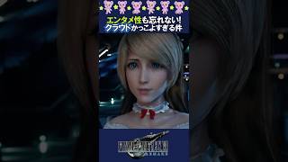 リメイクのクラウドがかっこ良すぎる件 #FF7リメイク #FFVII