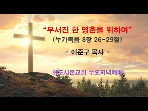 (누가복음에서 만나는 기적 17) 부서진 한 영혼을 위하여