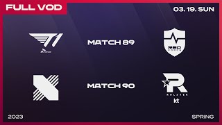 [電競] 2023 LCK Spring W9D5 例賽最後一天了!