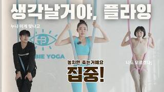 남동생과 플라잉요가 체험하기 Feat.바비플라잉요가
