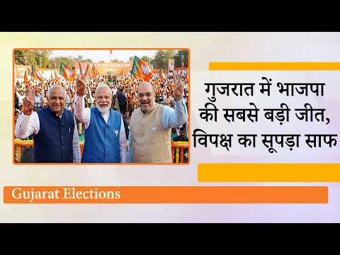 Gujarat Local Body Elections में BJP ने रचा इतिहास, सभी 15 नगर निगमों पर हुआ भगवा पार्टी का राज