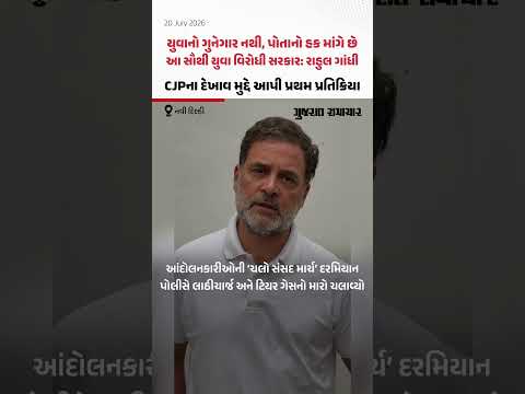 Delhi: આ સૌથી યુવા વિરોધી સરકાર, CJP Protest મુદ્દે Rahul Gandhi ની પ્રથમ પ્રતિક્રિયા સામે આવી Delhi: આ સૌથી યુવા વિરોધી સરકાર, CJP Protest મુદ્દે Rahul Gandhi ની પ્રથમ પ્રતિક્રિયા સામે આવી