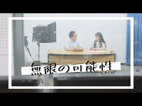 情報学科 【学科紹介】経済学部 経済学科［WEBオープンキャンパス｜追手門学院大学］