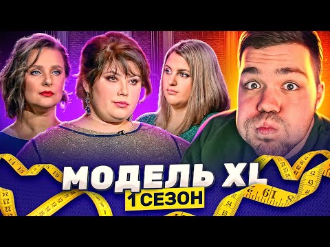 МОДЕЛЬ XL - 7 СЕРИЯ (НА ПОМОЙКЕ..)
