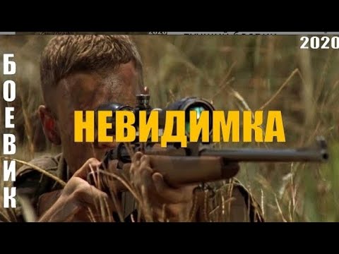 СНАЙПЕР 'НЕВИДИМКА' НОВИНКА В 2020 ГОДА